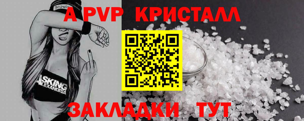 APVP Соль Жуковский