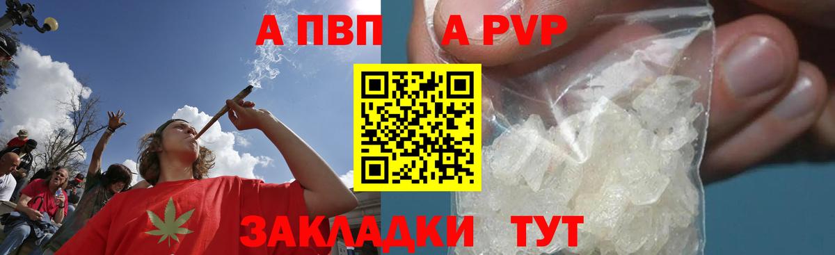 Жуковский  A PVP кристаллы  Alfa_PVP кристаллы  APVP крисы CK  Вход с VPN 