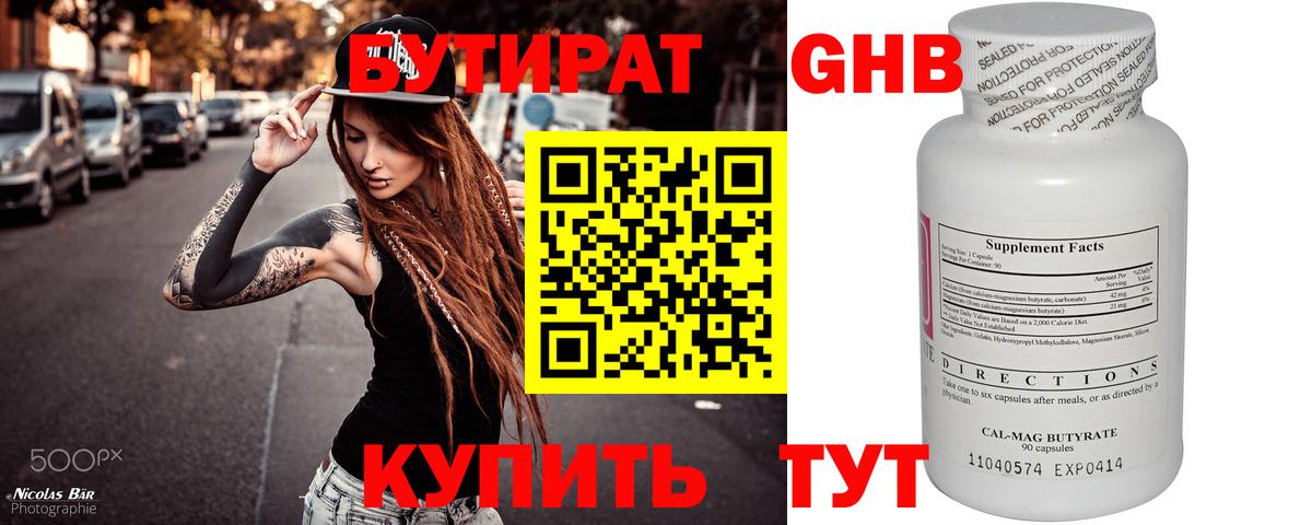 Жуковский  БУТИРАТ BDO 33%  Вход с VPN 
