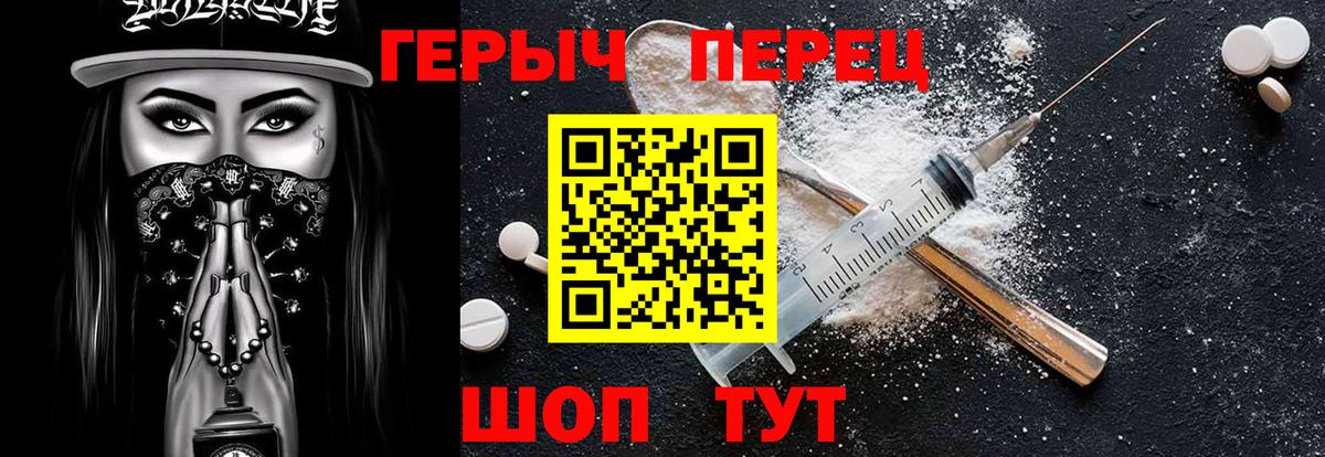 ГЕРОИН  ГЕРОИН Heroin  Вход с VPN  Жуковский 