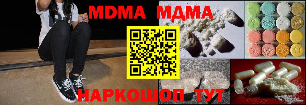 МДМА кристаллы  Вход с VPN  Жуковский 