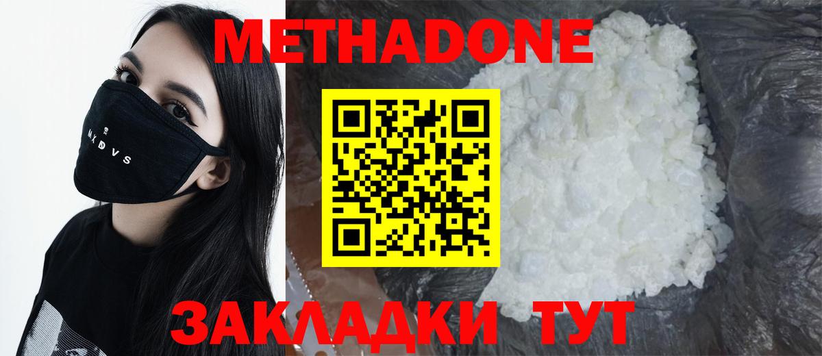 МЕТАДОН белоснежный  Вход с VPN  Жуковский 